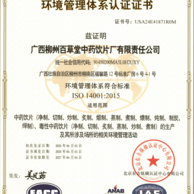 質(zhì)量管理體系認(rèn)證證書(shū)