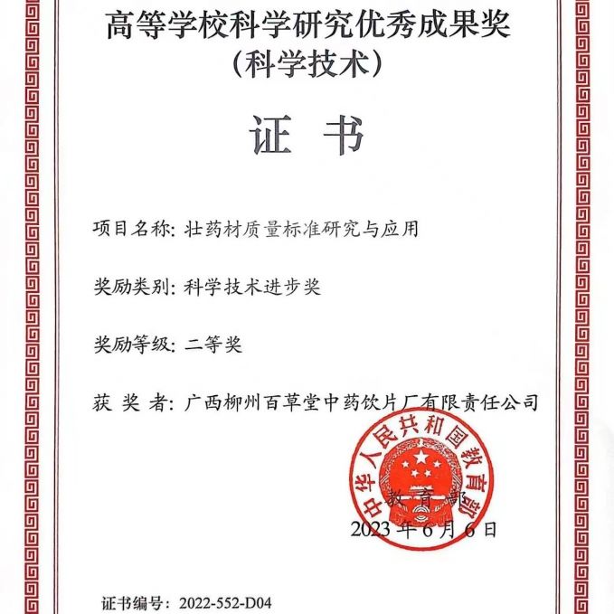 高級(jí)學(xué)?？茖W(xué)研究?jī)?yōu)秀成果獎(jiǎng)