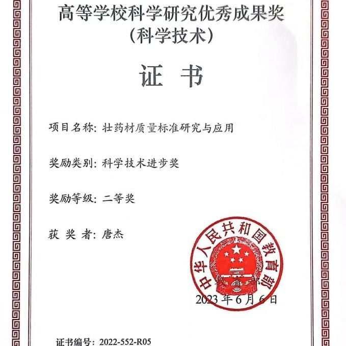 高級(jí)學(xué)?？茖W(xué)研究?jī)?yōu)秀成果獎(jiǎng)